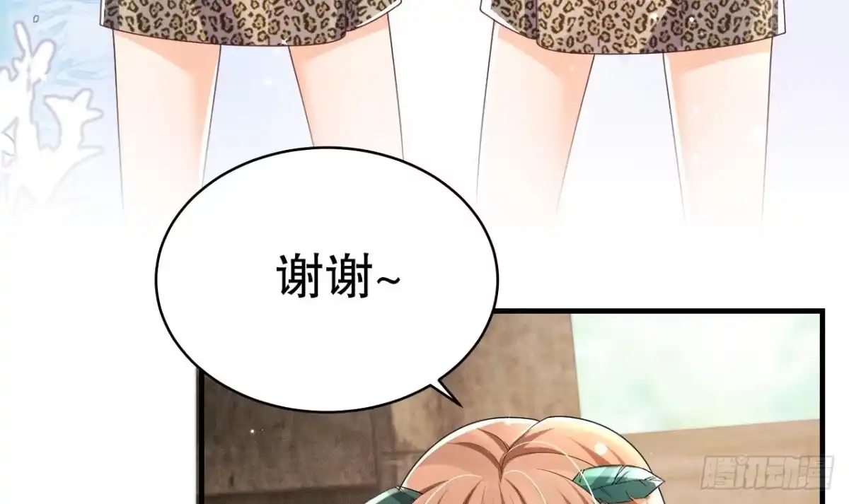 《兽世夫君争宠成瘾》第3话 白狮不祥？ 第57页
