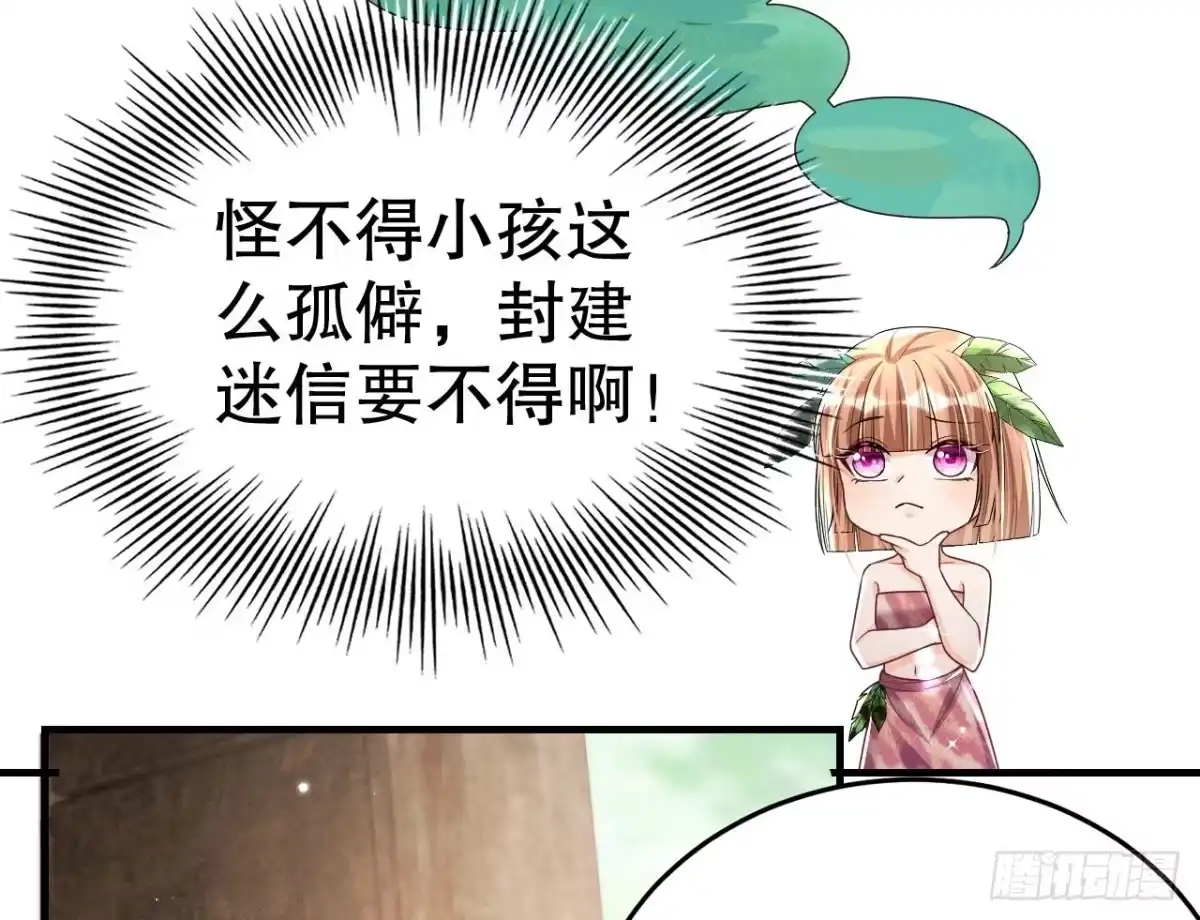 《兽世夫君争宠成瘾》第3话 白狮不祥？ 第76页