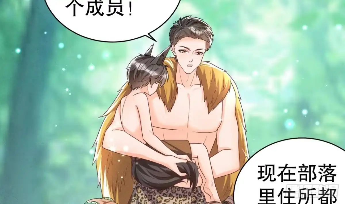 《兽世夫君争宠成瘾》第3话 白狮不祥？ 第32页