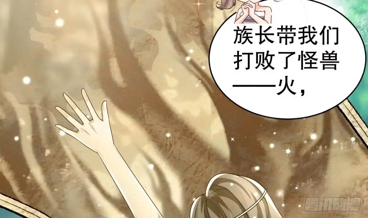 《兽世夫君争宠成瘾》第3话 白狮不祥？ 第83页