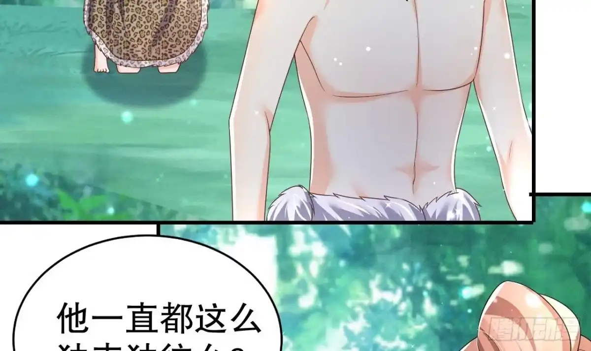 《兽世夫君争宠成瘾》第3话 白狮不祥？ 第21页