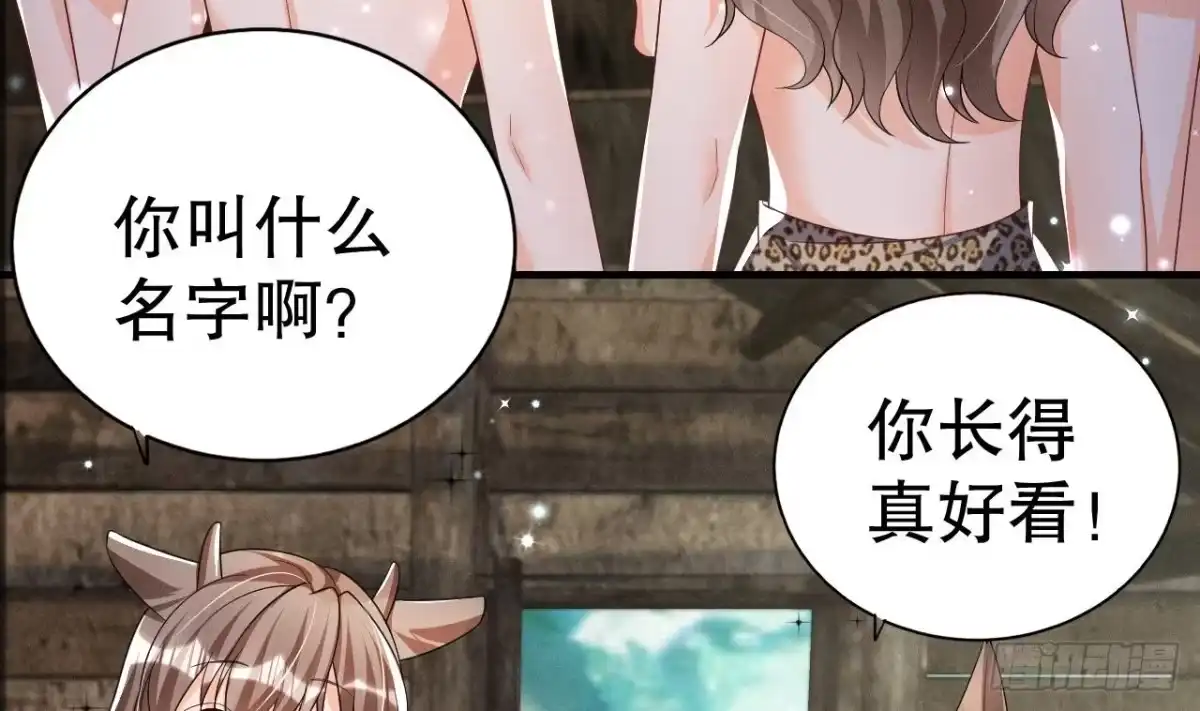 《兽世夫君争宠成瘾》第3话 白狮不祥？ 第47页