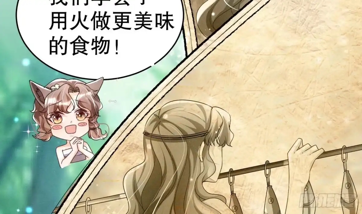 《兽世夫君争宠成瘾》第3话 白狮不祥？ 第85页