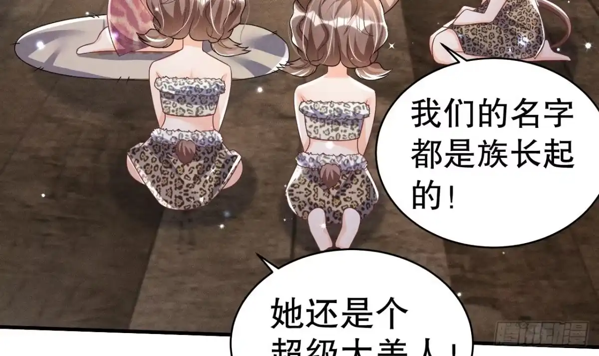 《兽世夫君争宠成瘾》第3话 白狮不祥？ 第81页
