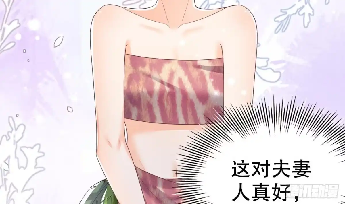 《兽世夫君争宠成瘾》第3话 白狮不祥？ 第38页