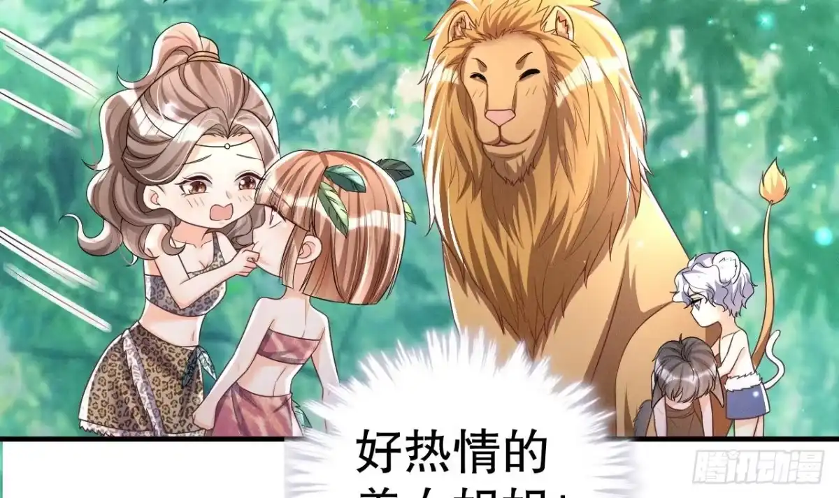 《兽世夫君争宠成瘾》第3话 白狮不祥？ 第18页