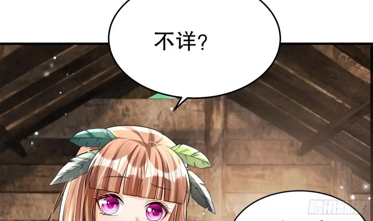 《兽世夫君争宠成瘾》第3话 白狮不祥？ 第68页