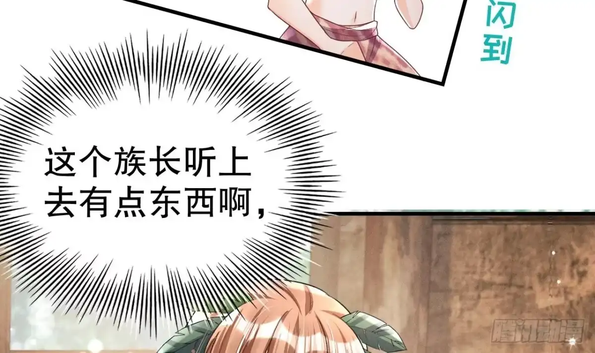 《兽世夫君争宠成瘾》第3话 白狮不祥？ 第89页