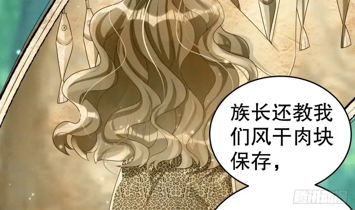 《兽世夫君争宠成瘾》第3话 白狮不祥？ 第86页