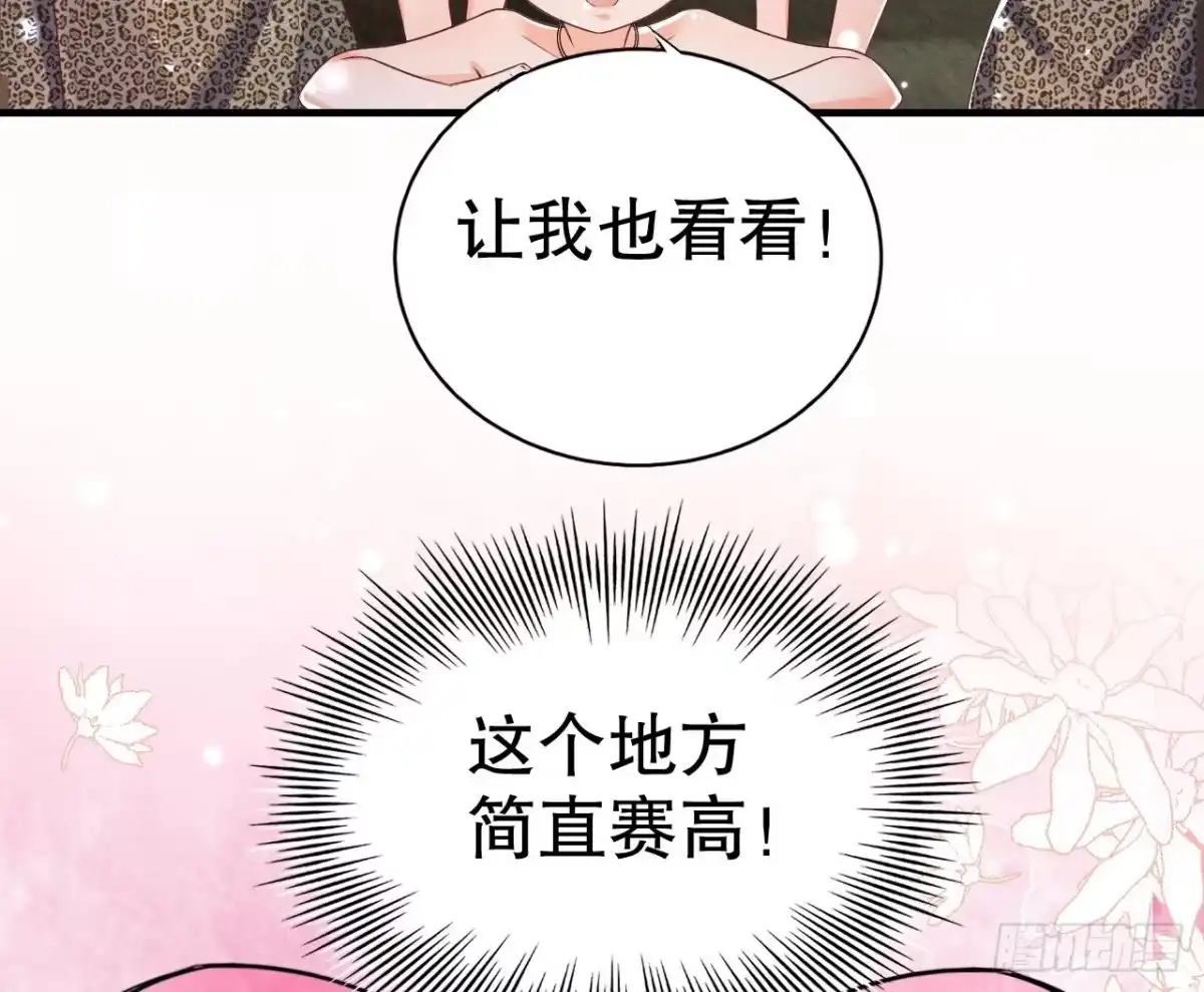 《兽世夫君争宠成瘾》第3话 白狮不祥？ 第49页