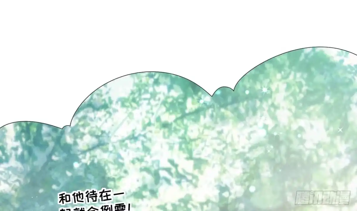 《兽世夫君争宠成瘾》第3话 白狮不祥？ 第73页