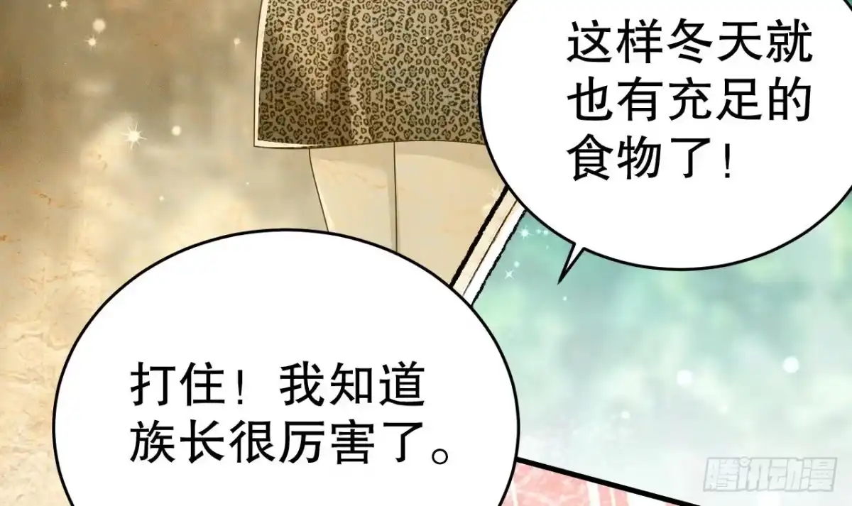 《兽世夫君争宠成瘾》第3话 白狮不祥？ 第87页