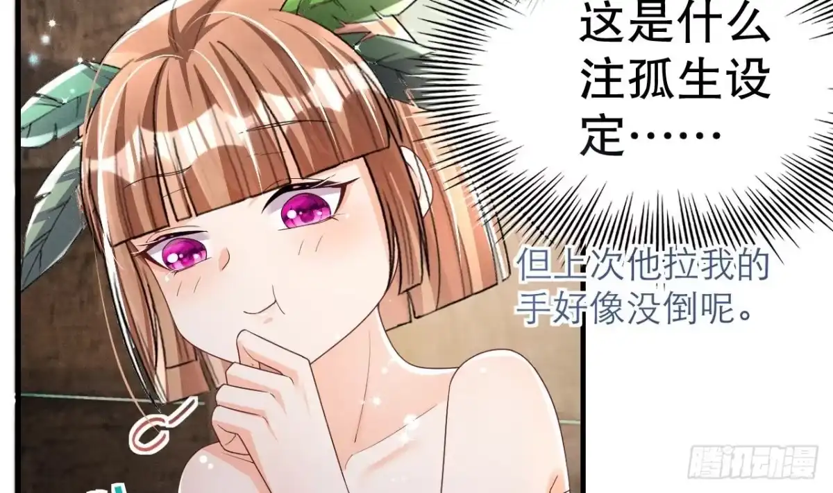 《兽世夫君争宠成瘾》第3话 白狮不祥？ 第64页