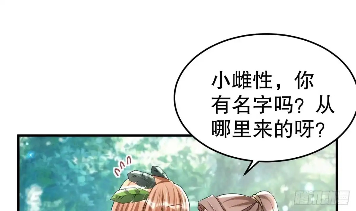 《兽世夫君争宠成瘾》第3话 白狮不祥？ 第25页
