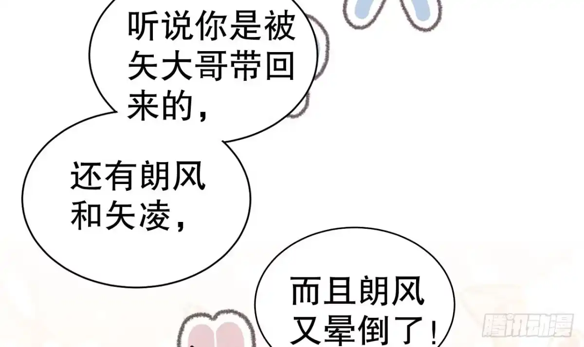 《兽世夫君争宠成瘾》第3话 白狮不祥？ 第60页