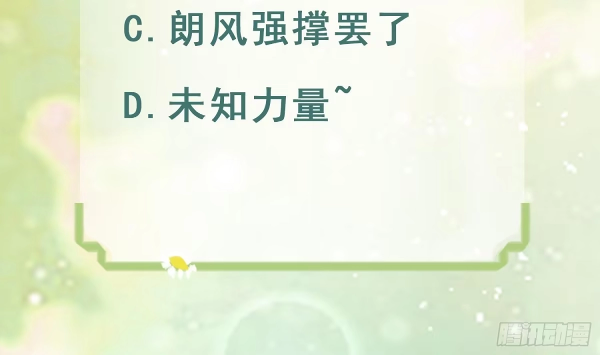 《兽世夫君争宠成瘾》第3话 白狮不祥？ 第102页