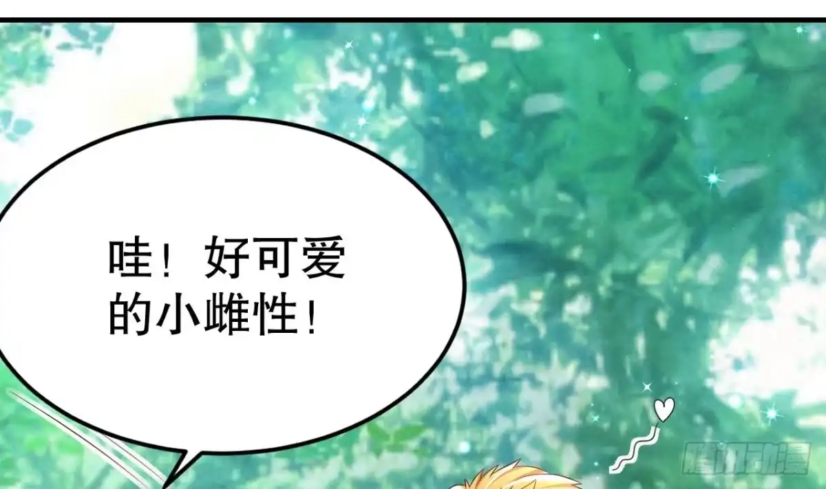 《兽世夫君争宠成瘾》第3话 白狮不祥？ 第17页