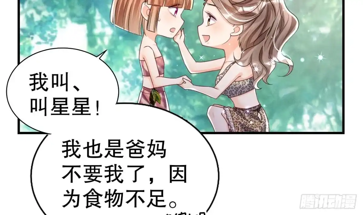 《兽世夫君争宠成瘾》第3话 白狮不祥？ 第26页