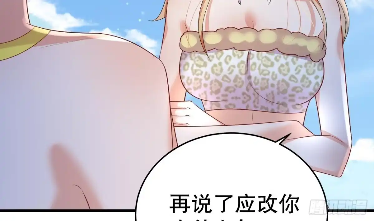 《兽世夫君争宠成瘾》第48话 海王翻车？ 第46页