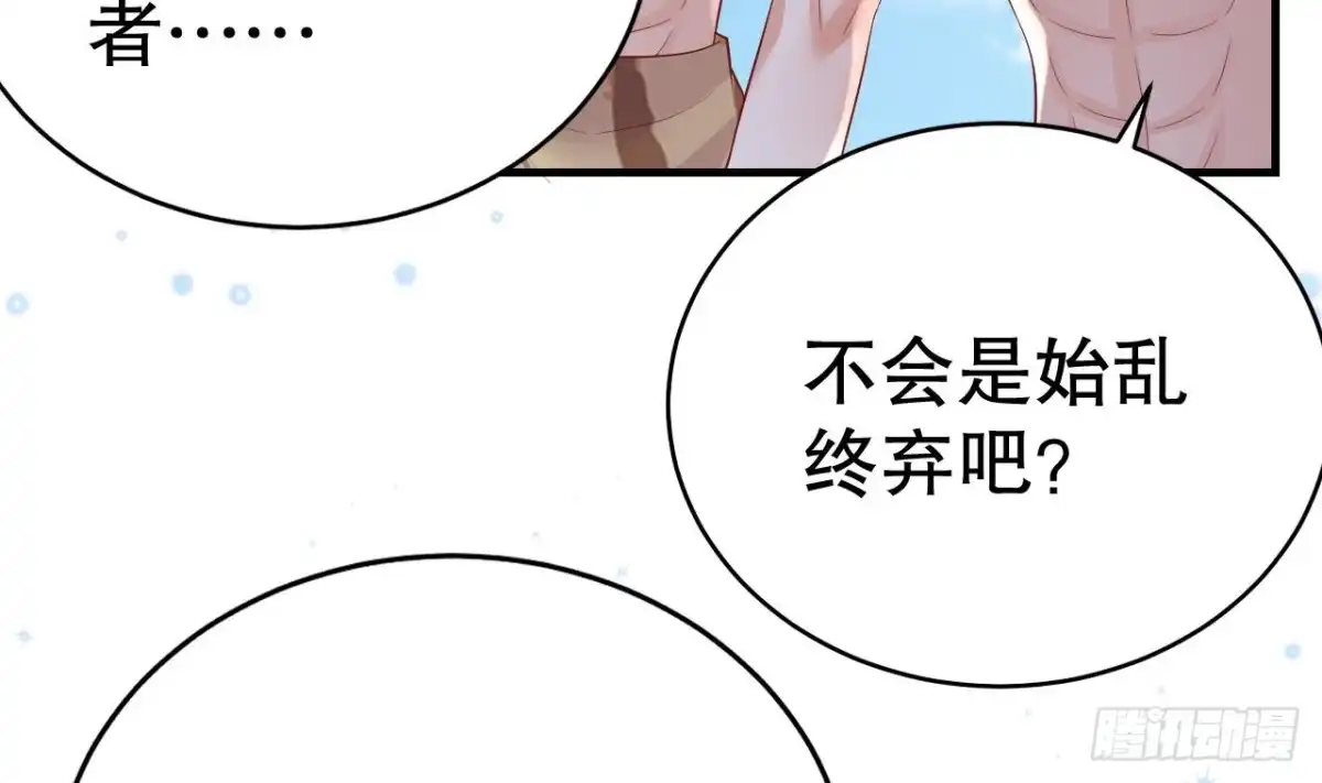 《兽世夫君争宠成瘾》第48话 海王翻车？ 第64页