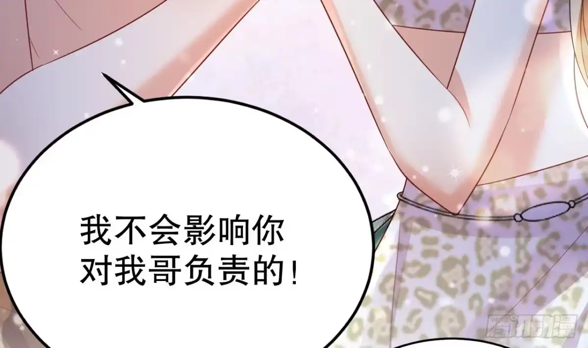 《兽世夫君争宠成瘾》第48话 海王翻车？ 第55页