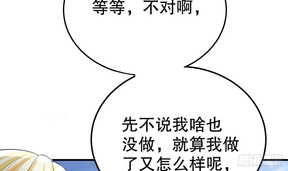 《兽世夫君争宠成瘾》第48话 海王翻车？ 第44页