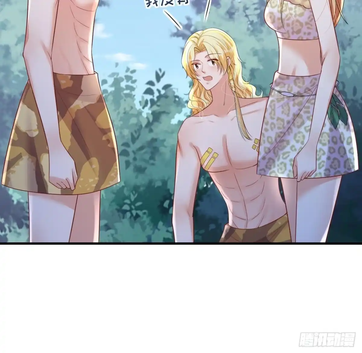 《兽世夫君争宠成瘾》第48话 海王翻车？ 第51页