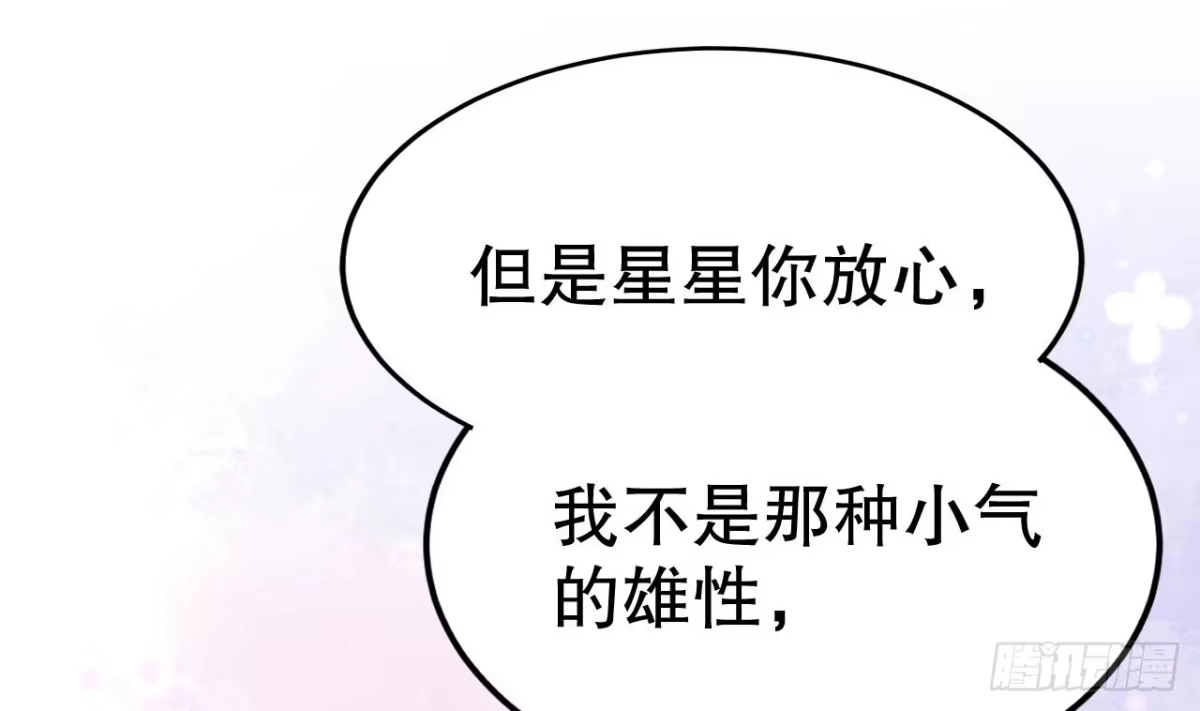 《兽世夫君争宠成瘾》第48话 海王翻车？ 第52页