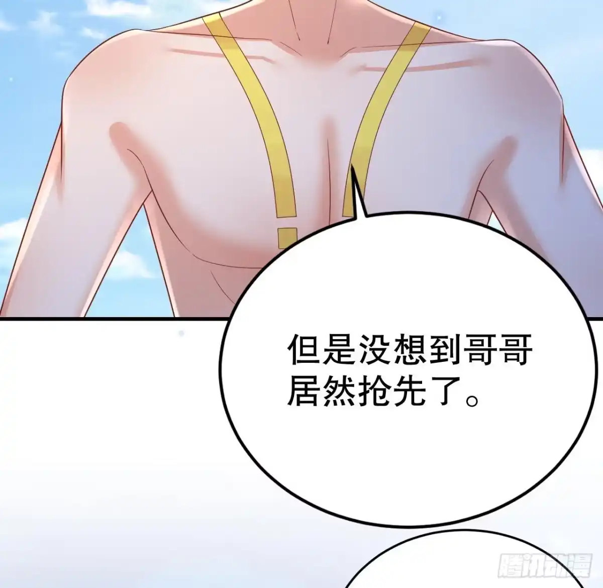 《兽世夫君争宠成瘾》第48话 海王翻车？ 第49页