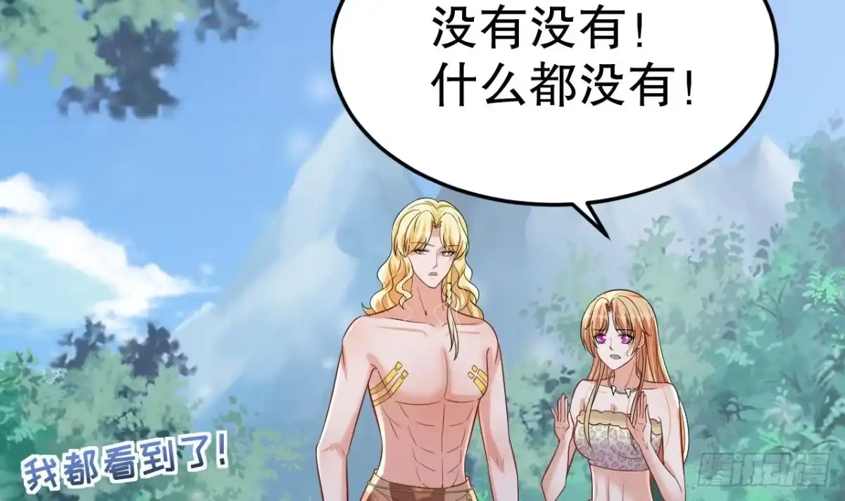 《兽世夫君争宠成瘾》第48话 海王翻车？ 第5页