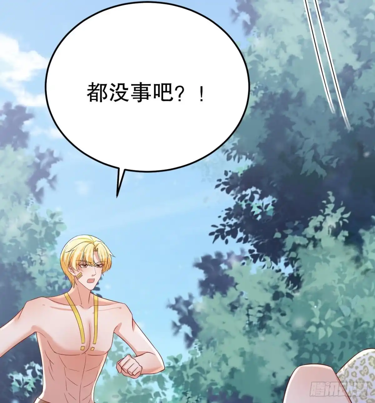 《兽世夫君争宠成瘾》第48话 海王翻车？ 第25页