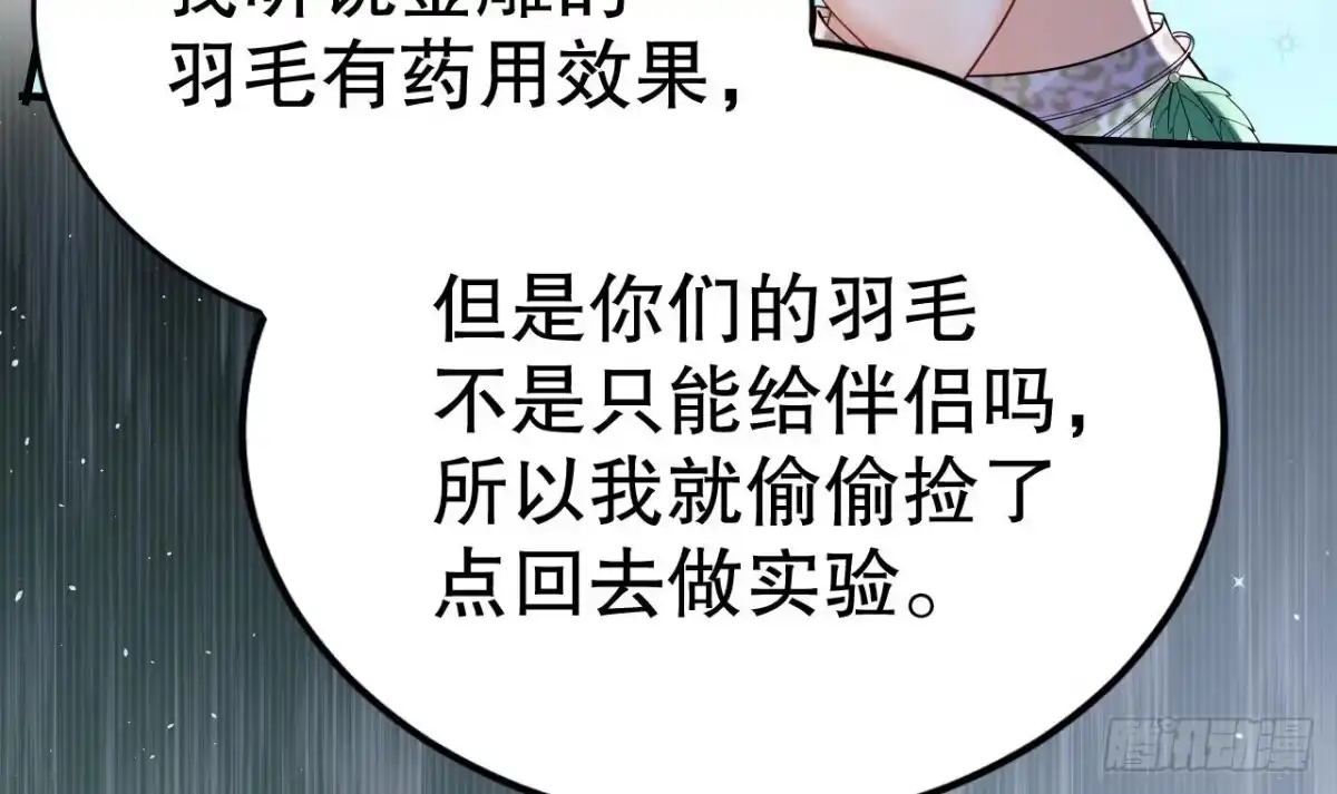 《兽世夫君争宠成瘾》第49话 醋坛子翻了 第18页