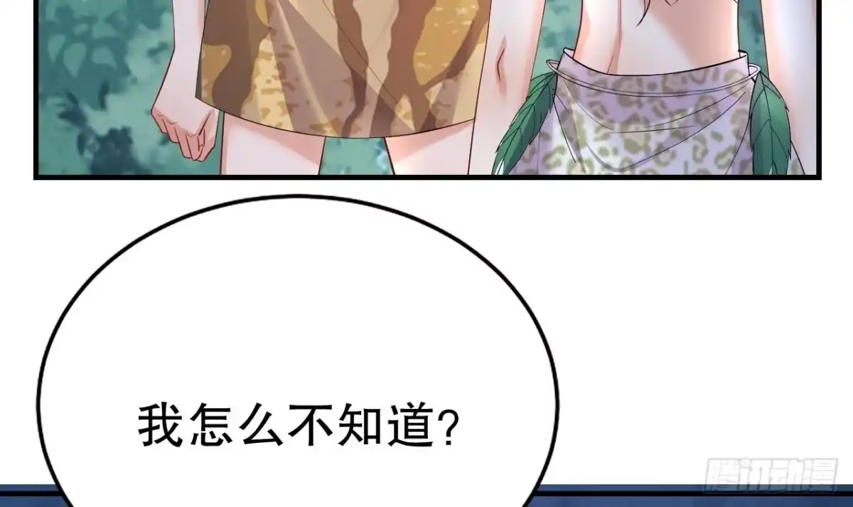 《兽世夫君争宠成瘾》第49话 醋坛子翻了 第6页