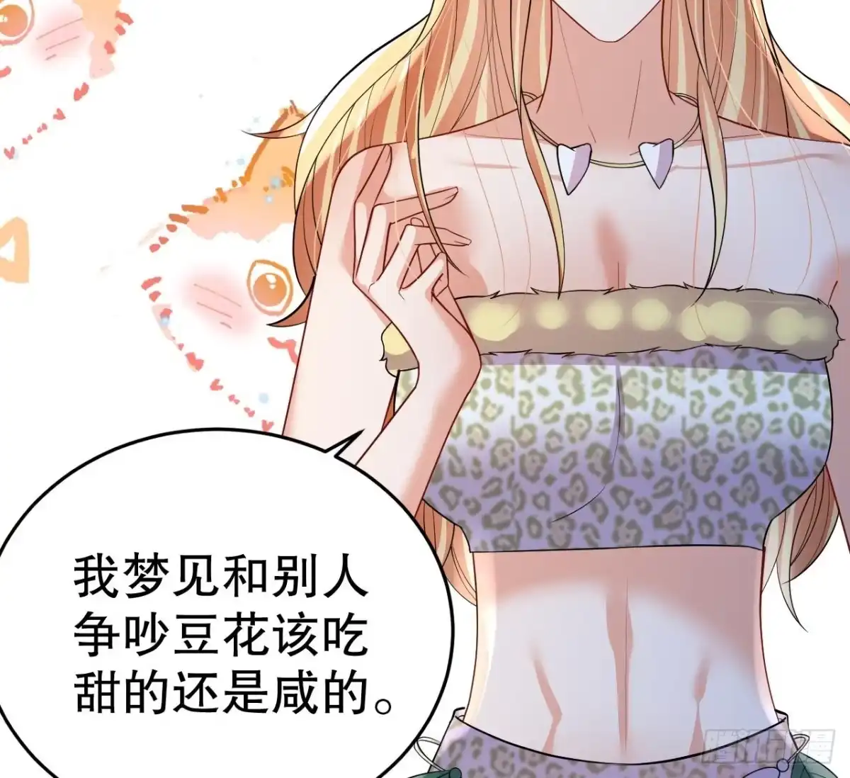 《兽世夫君争宠成瘾》第49话 醋坛子翻了 第28页