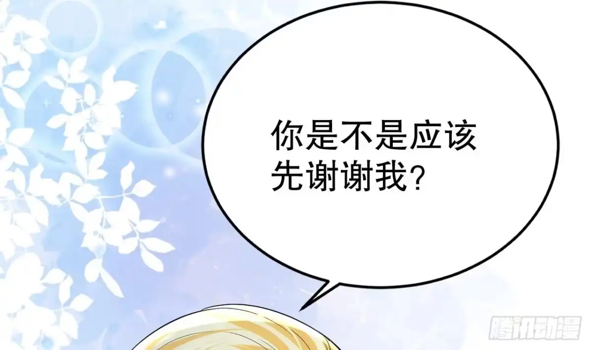 《兽世夫君争宠成瘾》第50话 为你而来 第61页