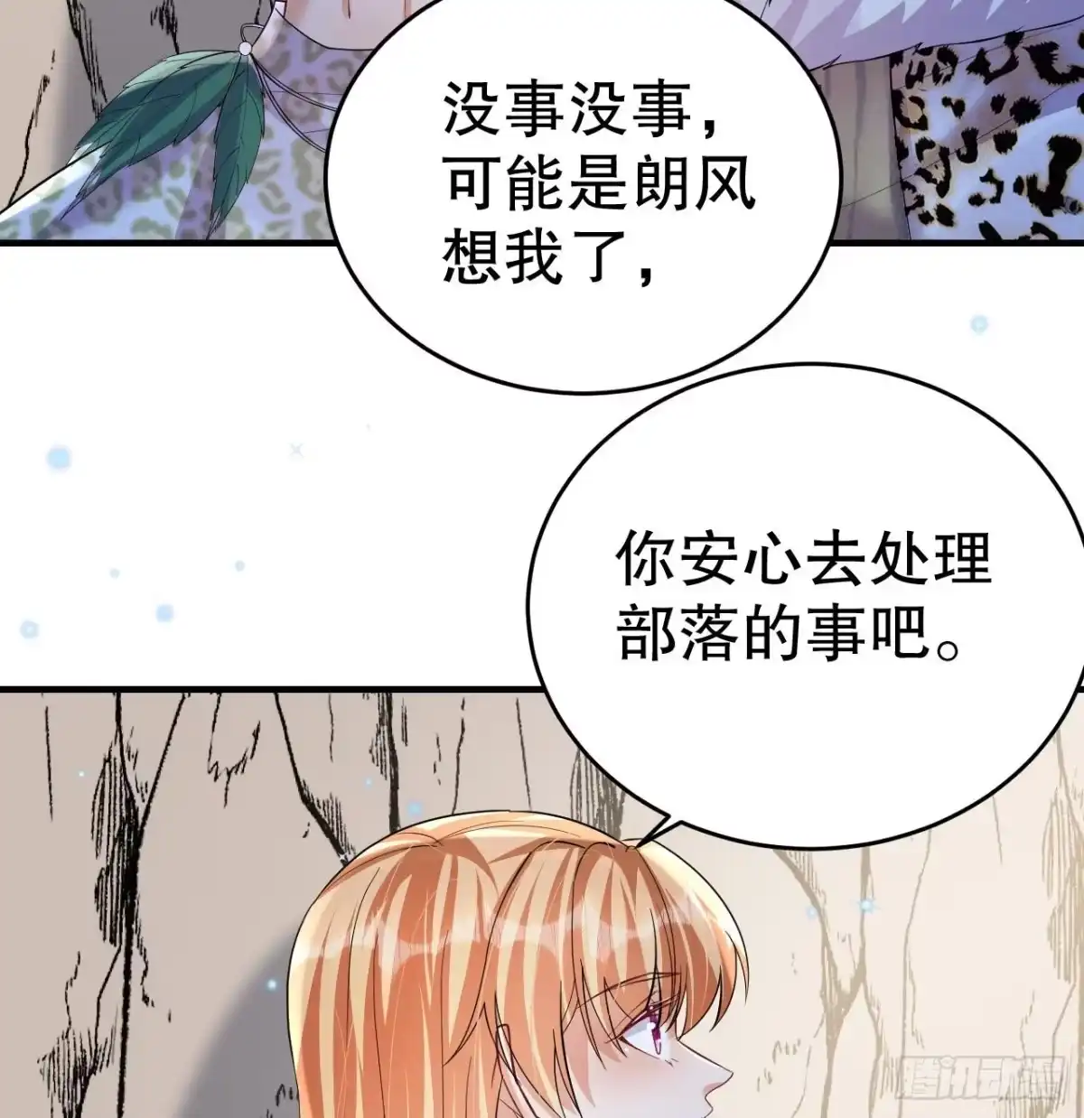 《兽世夫君争宠成瘾》第50话 为你而来 第25页