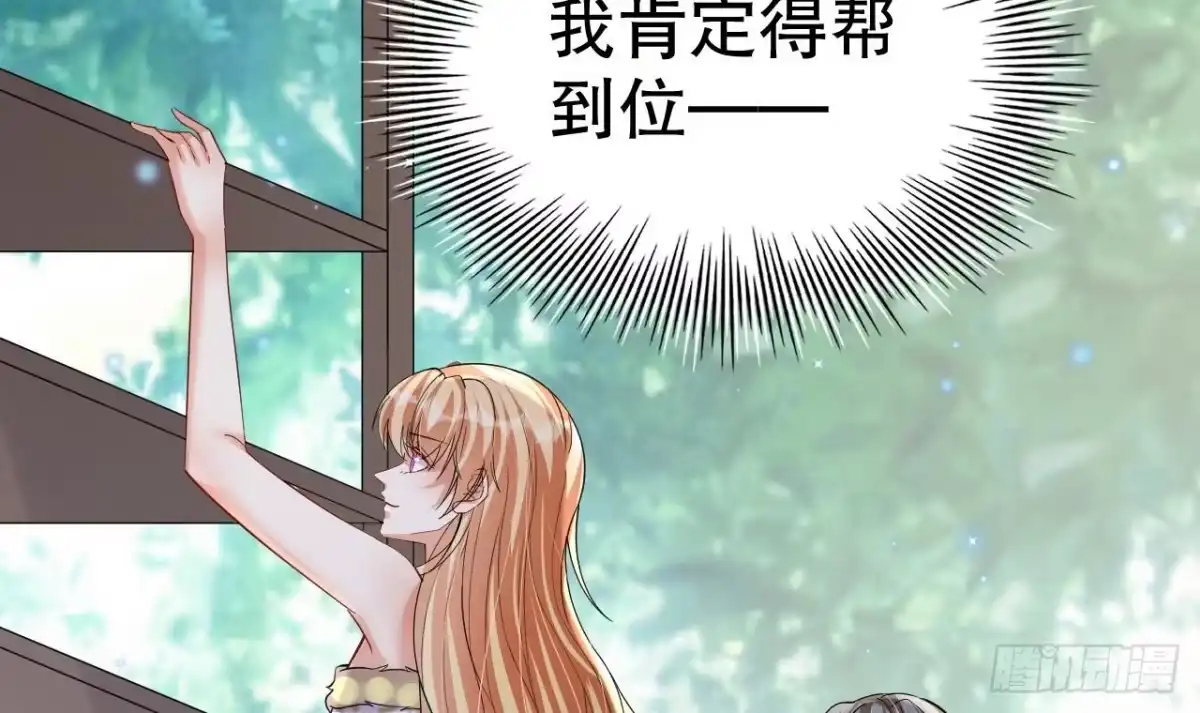 《兽世夫君争宠成瘾》第50话 为你而来 第39页
