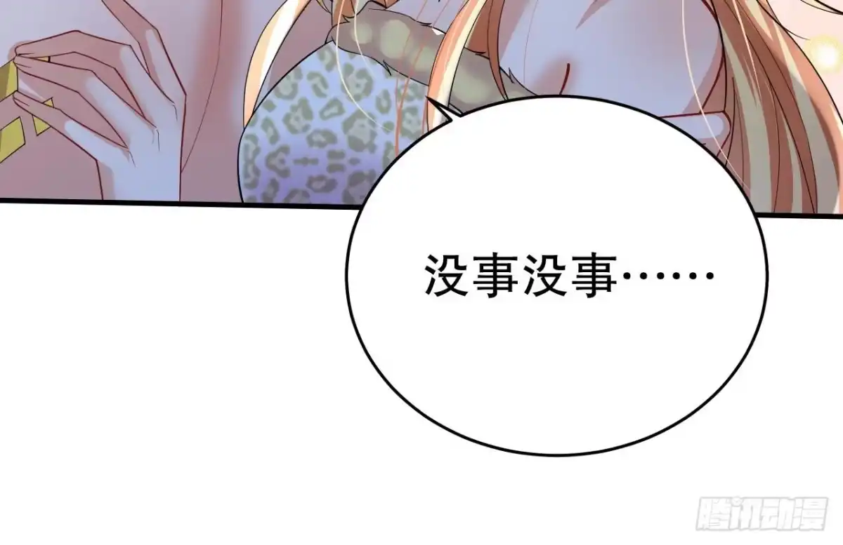 《兽世夫君争宠成瘾》第50话 为你而来 第54页