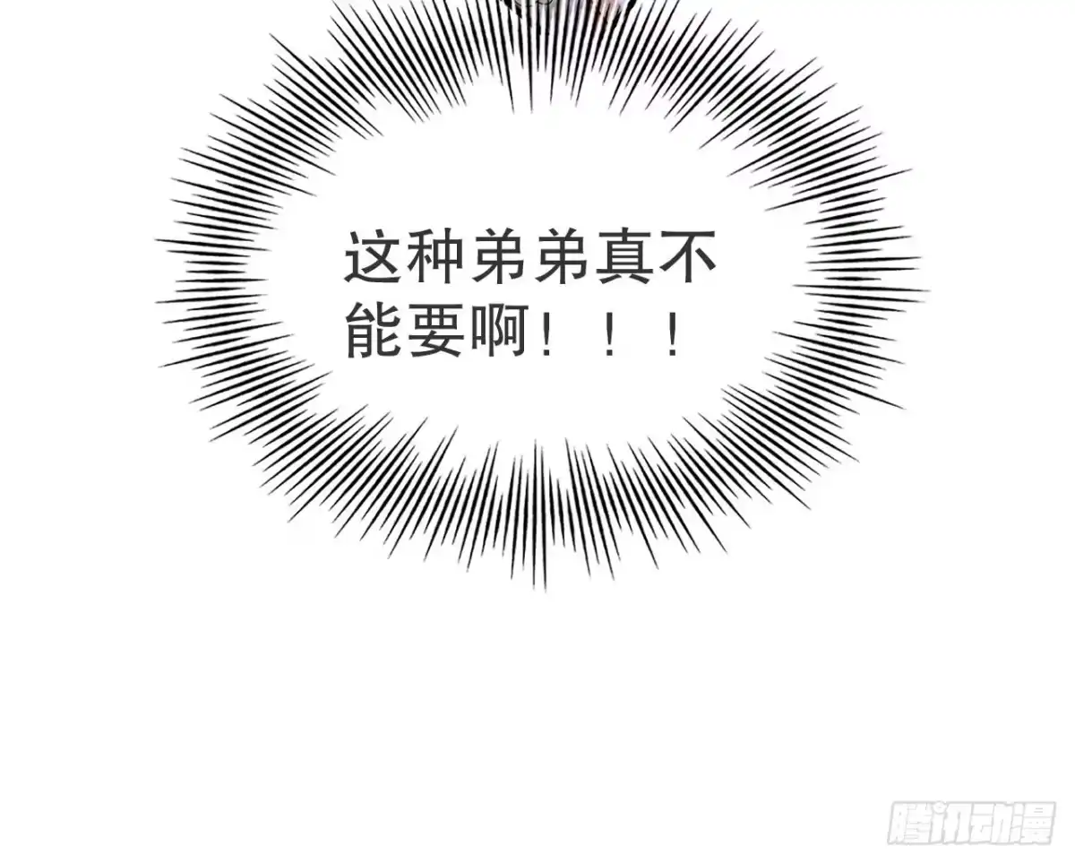 《兽世夫君争宠成瘾》第51话 嘴硬 第81页