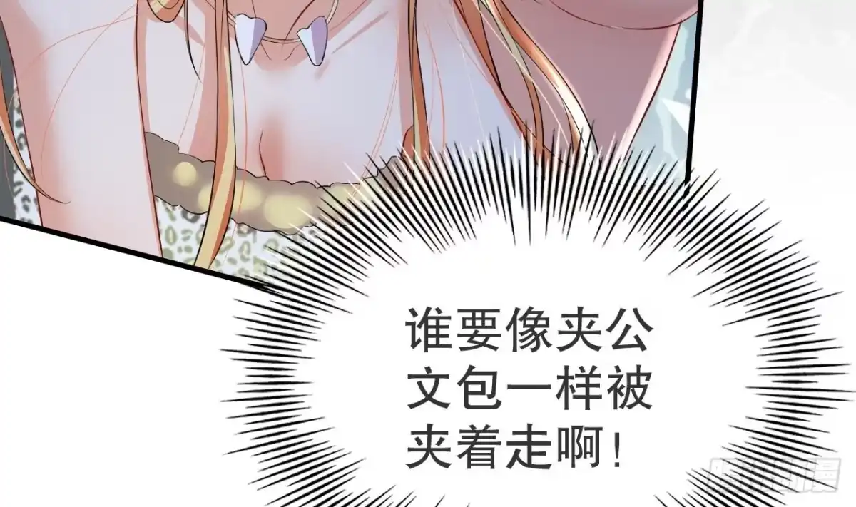 《兽世夫君争宠成瘾》第51话 嘴硬 第71页
