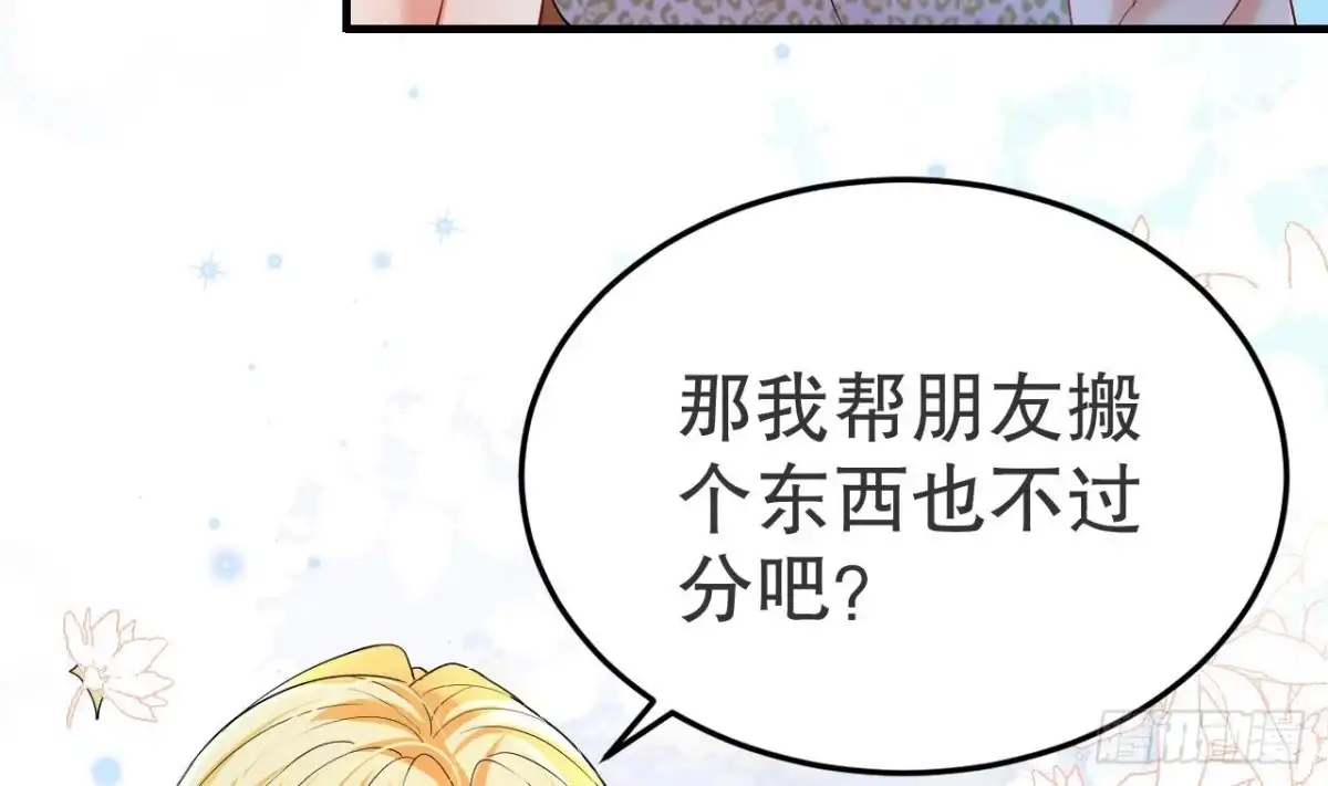 《兽世夫君争宠成瘾》第51话 嘴硬 第37页
