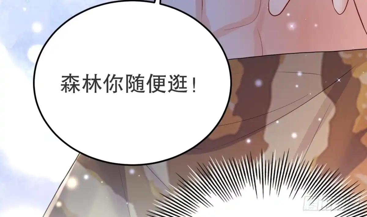 《兽世夫君争宠成瘾》第51话 嘴硬 第49页