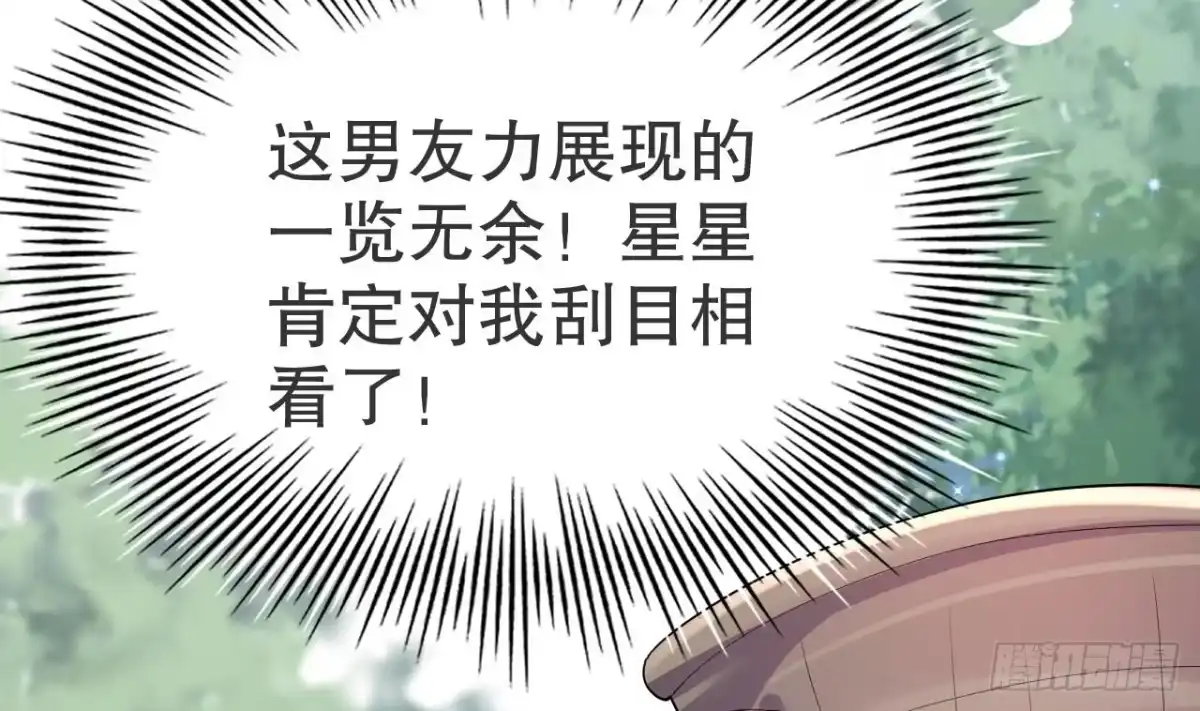 《兽世夫君争宠成瘾》第51话 嘴硬 第65页