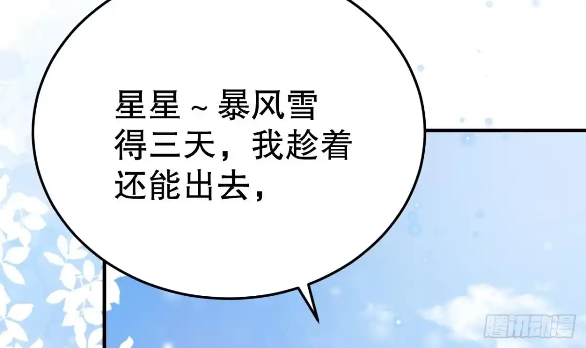 《兽世夫君争宠成瘾》第52话 委屈小狼 第63页