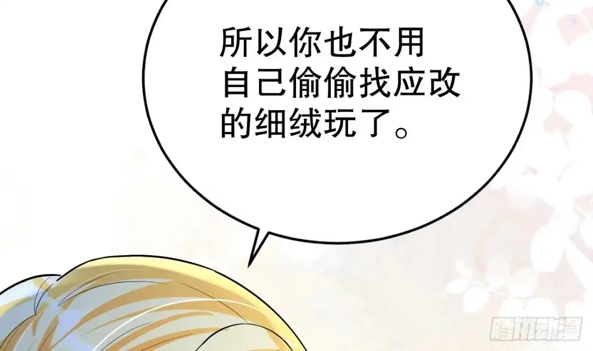 《兽世夫君争宠成瘾》第52话 委屈小狼 第41页