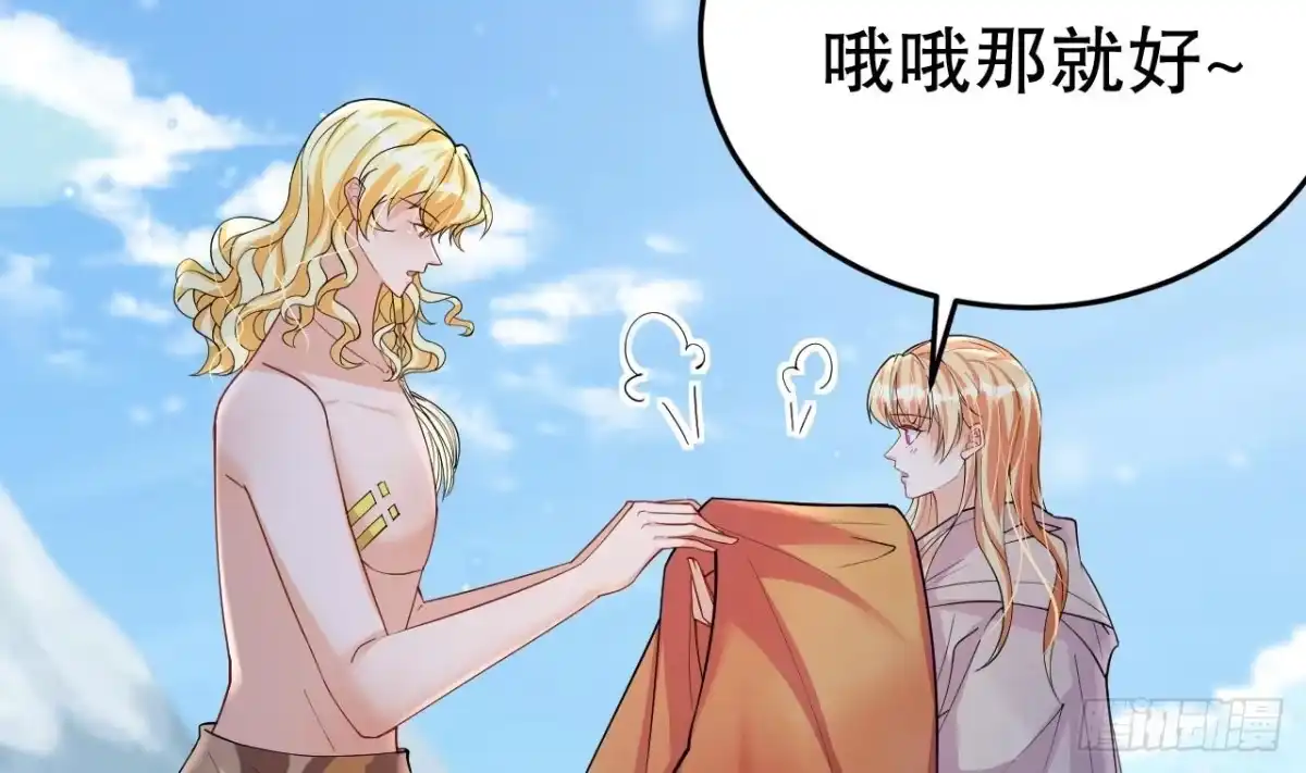 《兽世夫君争宠成瘾》第52话 委屈小狼 第35页