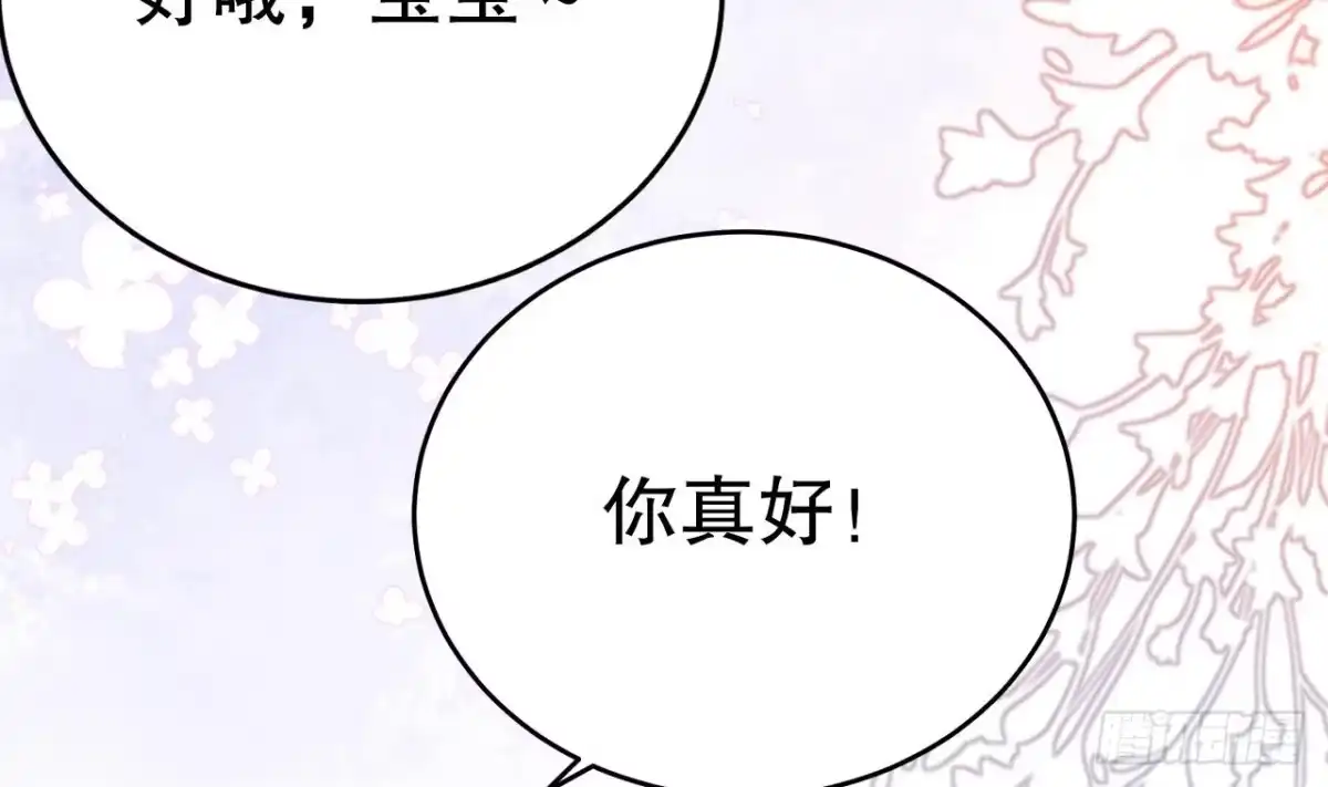 《兽世夫君争宠成瘾》第52话 委屈小狼 第20页