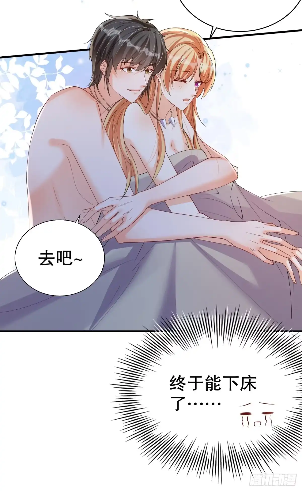 《兽世夫君争宠成瘾》第53话 求婚？ 第37页
