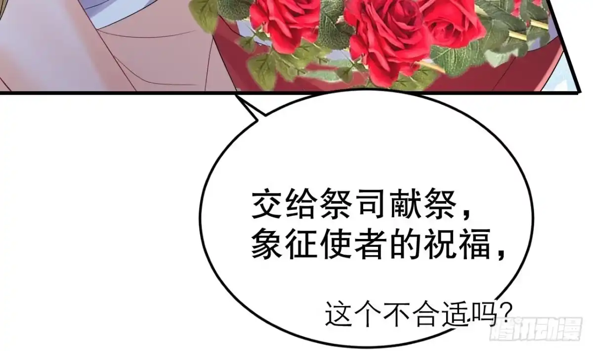 《兽世夫君争宠成瘾》第53话 求婚？ 第57页