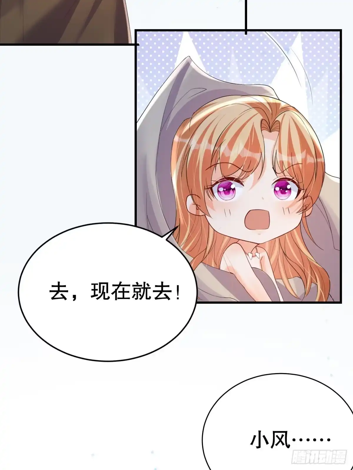 《兽世夫君争宠成瘾》第53话 求婚？ 第36页